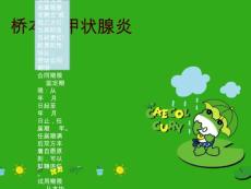 桥本氏甲状腺炎