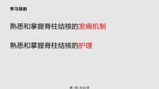 脊柱结核的护理