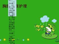 胸腔积液护理