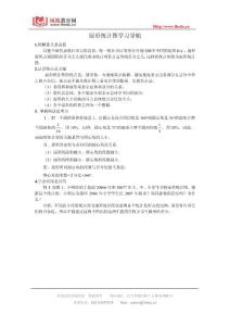 扇形统计图学习指津.doc