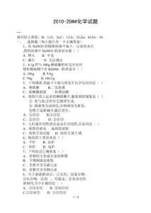 化学试题2010-2011化学试题精选