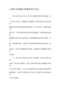 正确对待错题在错题管理中成长