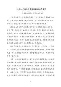 社會主義核心價值觀離我們并不遙遠