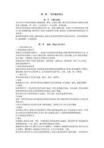 公文寫作基礎(chǔ)知識