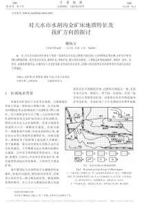 對天水市水洞溝金礦床地質特征及找礦方向的探討