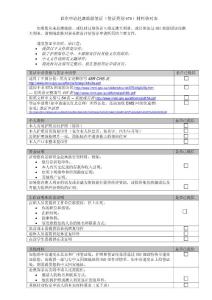 676 checklist for 1st visit CHS 250909.pdf