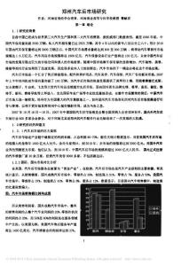 鄭州汽車(chē)后市場(chǎng)研究