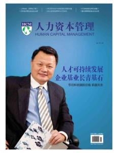 [整刊]《人力資本管理》2011年11月