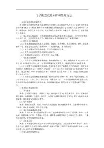 電子衡器故障分析和處理方法