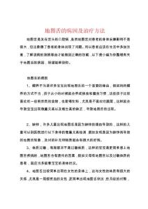 地图舌的病因及治疗方法