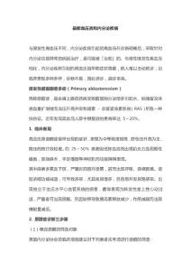 最新血压高和内分泌疾病