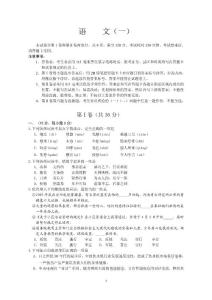 语文高考模拟题一