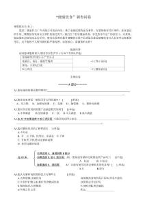 佛山消費者調查問卷