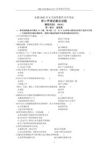 全国2002年4月高等教育自学考试邓小平理论概论试题历年试卷