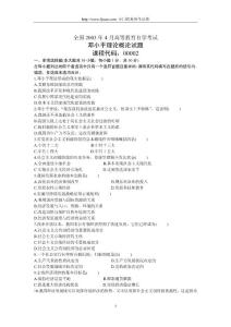 全国2003年4月高等教育自学考试邓小平理论概论试题历年试卷