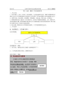 天津中学高中历史必修①导学案19