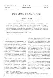 靜態最優期貨價差套利頭寸比例估計