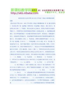 湖北省武漢市部分學校20112012學年高三新起點調研測試地理試題
