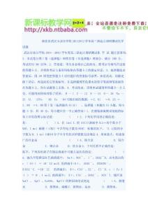 湖北省武漢市部分學校20112012學年高三新起點調研測試化學試題