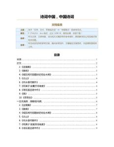 诗词中国，中国诗词（诗词范文）
