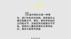 痛风强直性脊柱炎