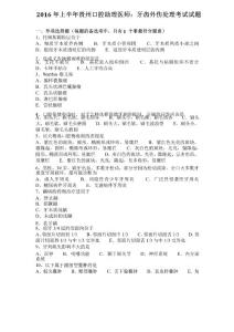 2016年上半年贵州口腔助理医师：牙齿外伤处理考试试题