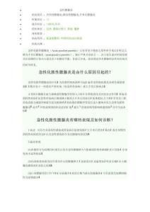 急性腮腺炎