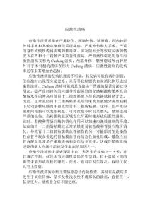 药品生产技术《应激性溃疡》
