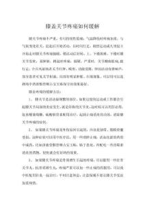 膝盖关节疼痛如何缓解