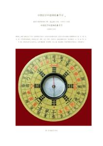 中国汉字中最神的8个字