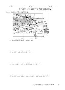 2012届高三综合题专项训练4