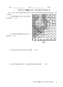 2012届高三综合题专项训练5