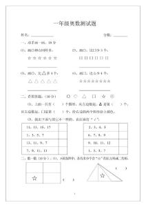 一年级奥数测试题