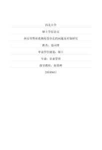 西安零售業(yè)連鎖經(jīng)營(yíng)存在的問(wèn)題及對(duì)策研究