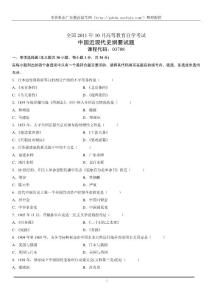 全国2011年10月高等教育自学考试中国近现代史纲要试题