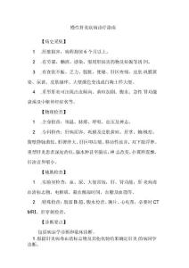 慢性肝炎疾病诊疗指南