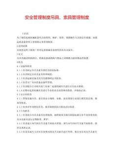 2022年安全管理制度吊具、索具管理制度