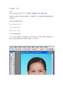 教你如何制作一寸照