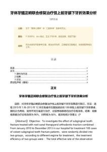 牙体牙髓正畸联合修复治疗恒上前牙龈下牙折效果分析（范文）
