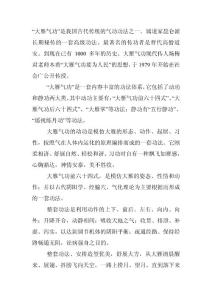 教你練大雁氣功