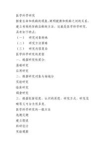 醫(yī)學科研設計