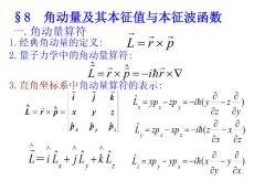 8.角動量與氫原子