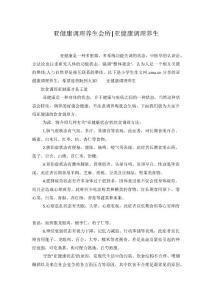 亚健康调理养生会所-亚健康调理养生