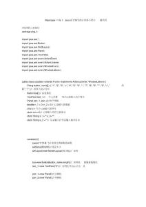 java計(jì)算器小程序