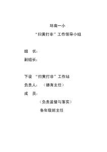 “掃黃打非”工作領導小組和職責