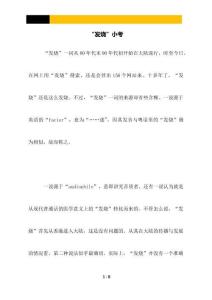 “发烧”小考