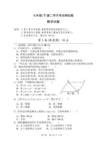 七年级（下）第二学月考试模拟题