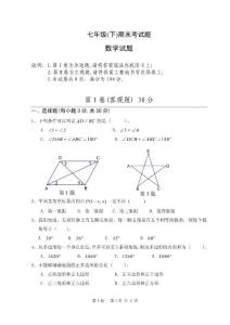 七年级（下）期末考试