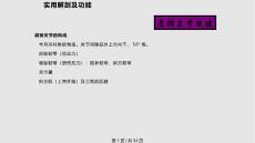 肩锁关节损伤