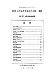 2010年江苏高考语文试卷（附标准答案）